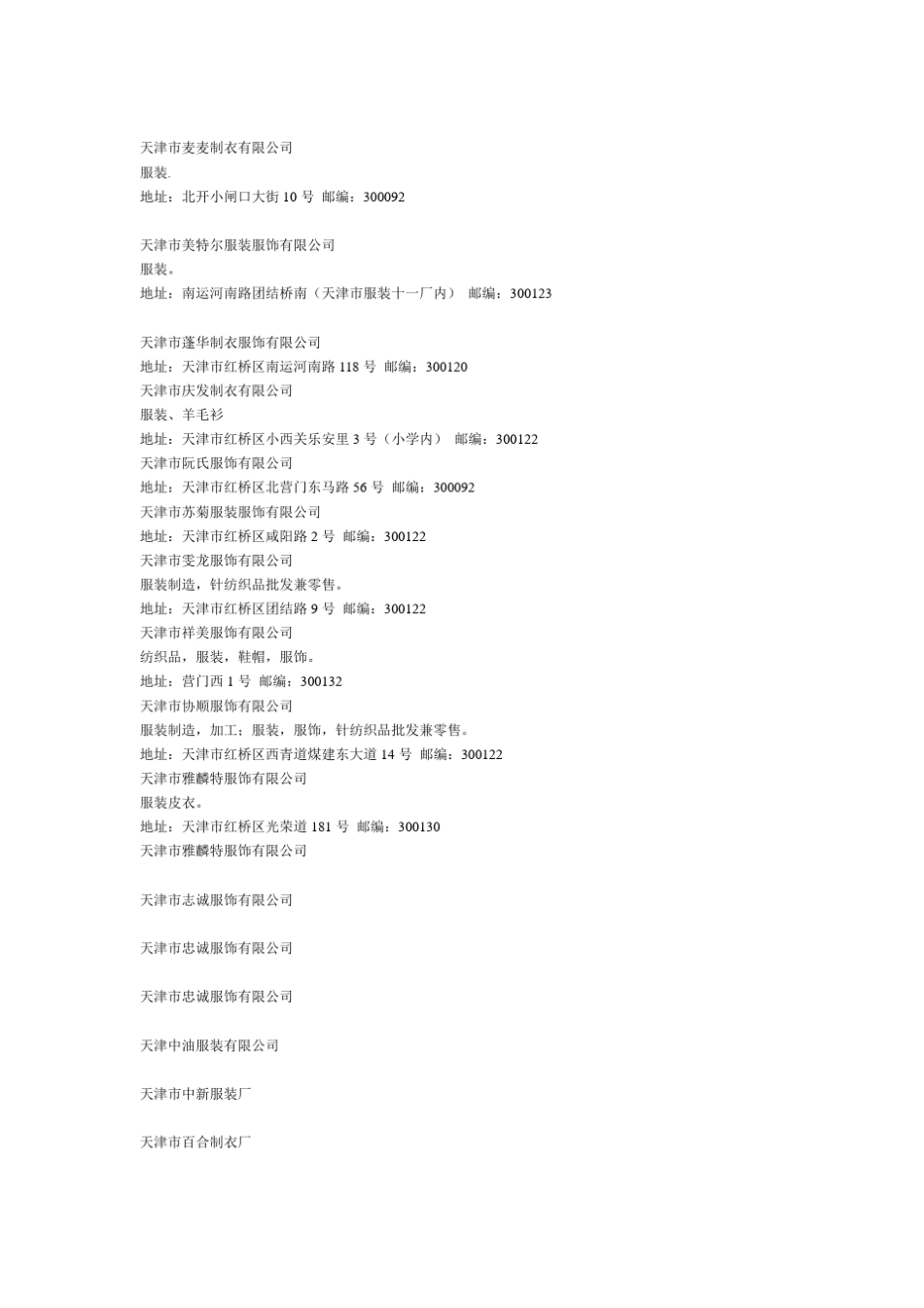 天津各大服装厂_第3页