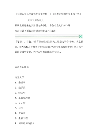 天津各大高校最强专业排行榜