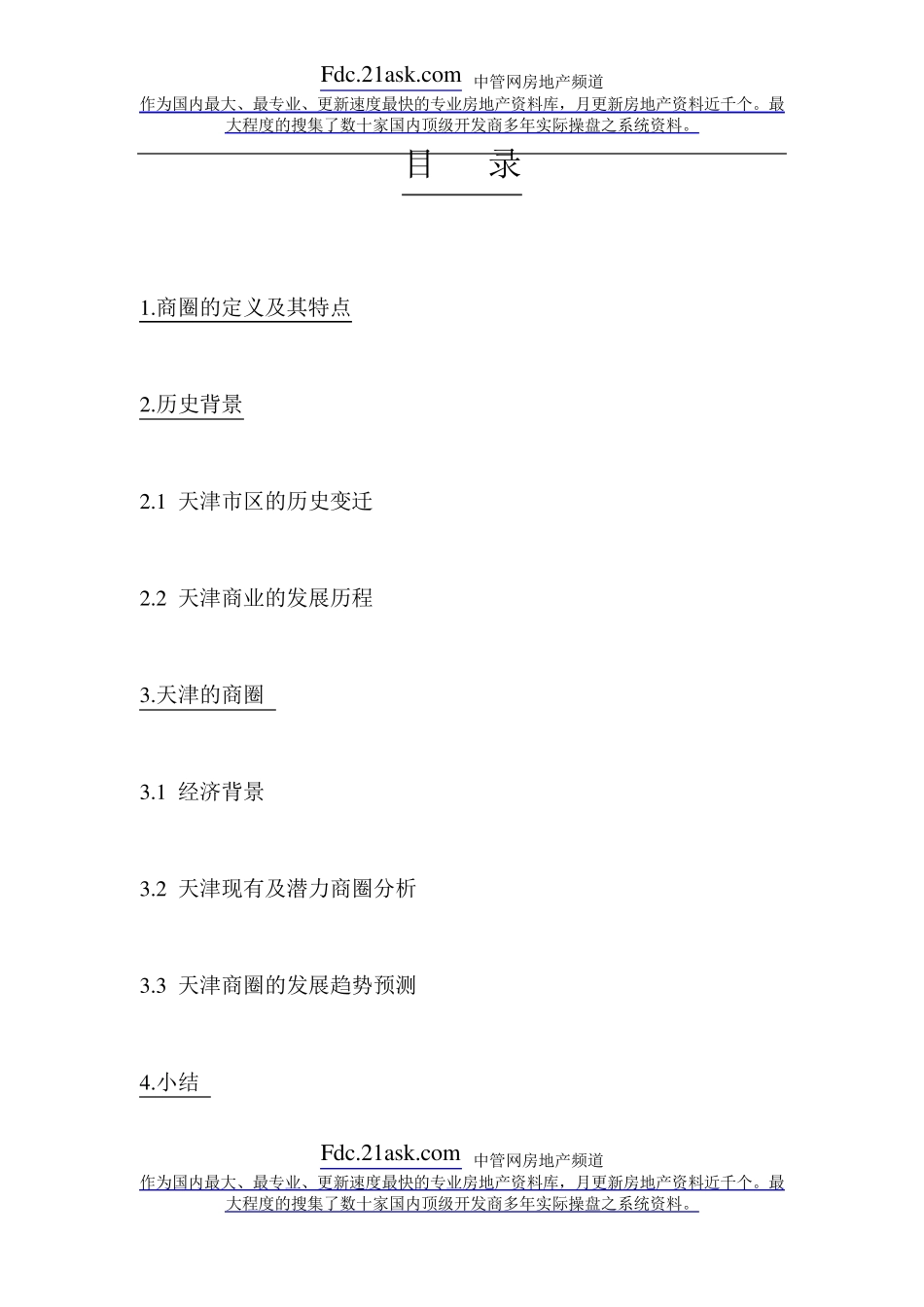 天津商圈分析_第1页