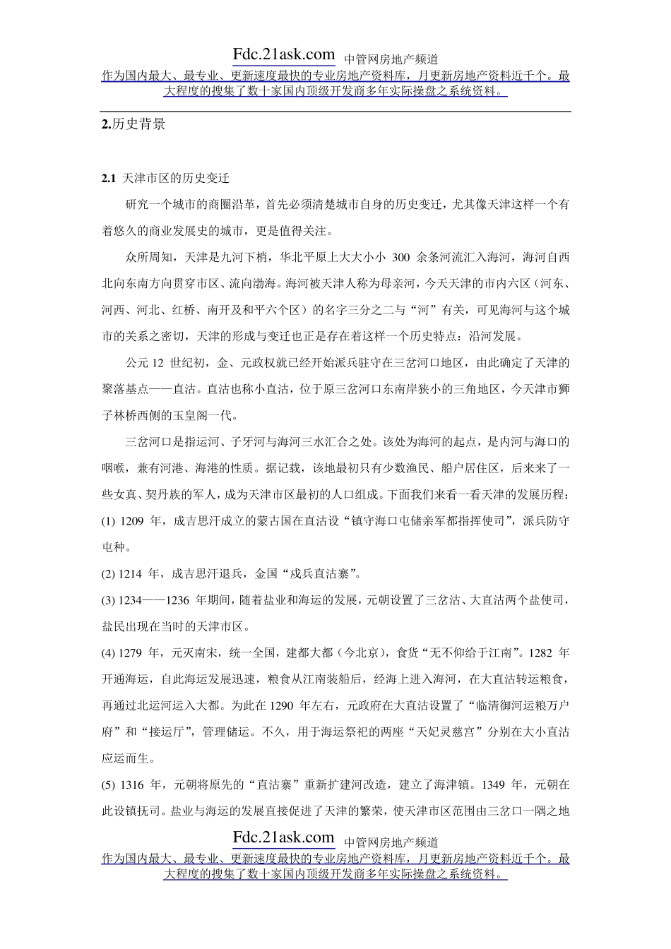 天津商圈分析_第3页