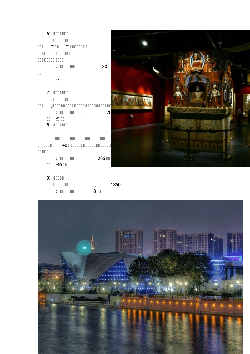 天津周边旅游景点_第2页