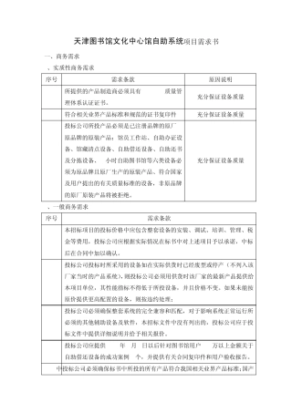 天津图书馆文化中心馆自助系统项目需求书