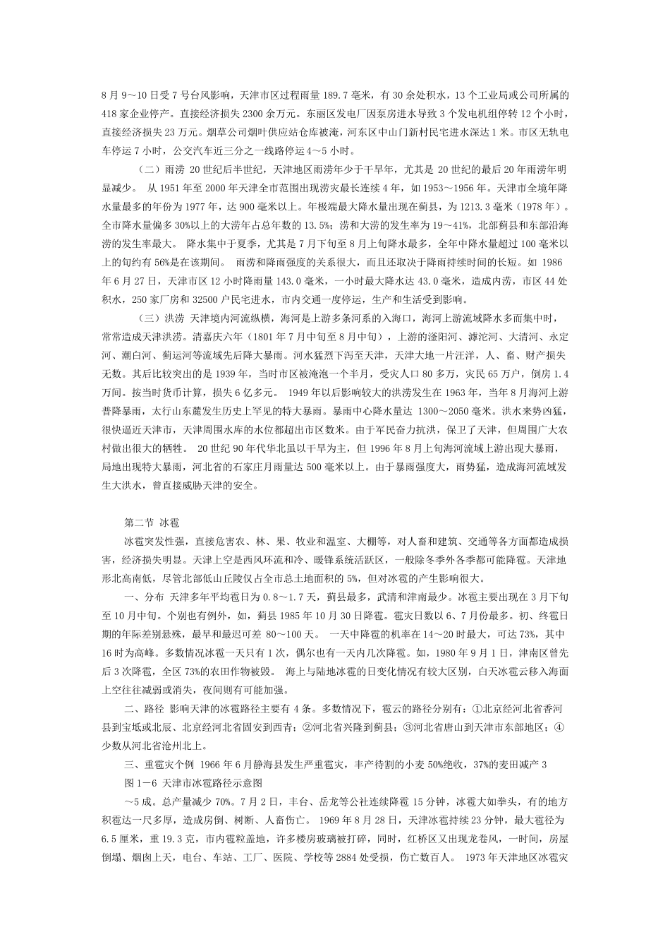 天津地区主要气象灾害_第2页