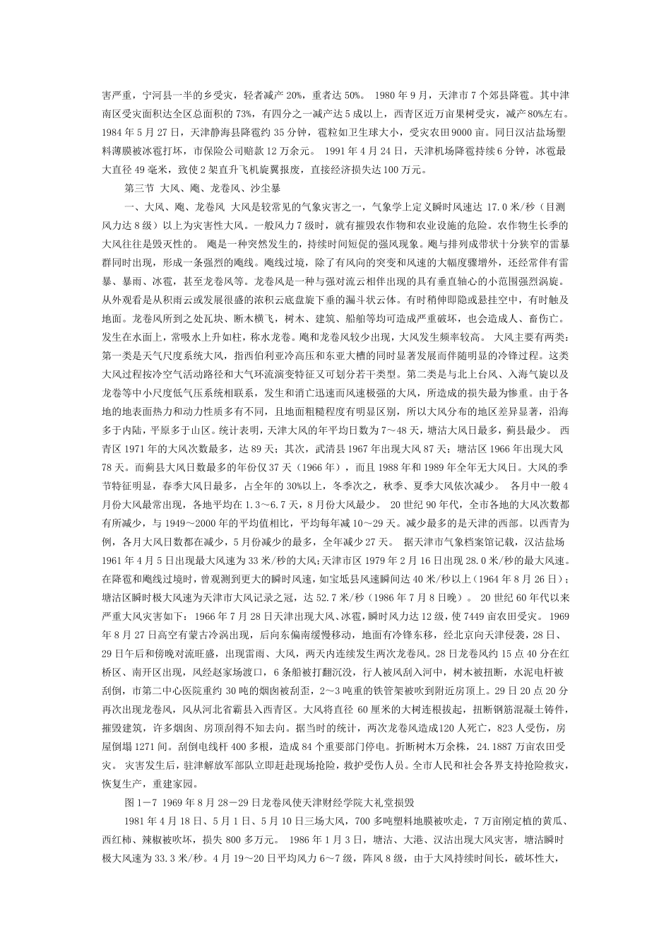 天津地区主要气象灾害_第3页