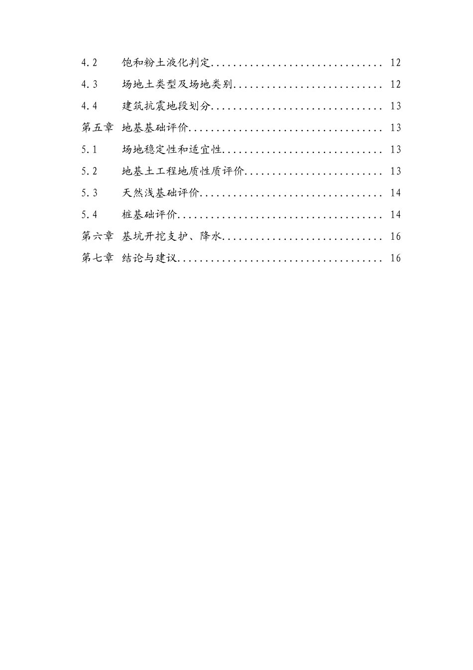 天津地区岩土工程勘察报告模板_第2页