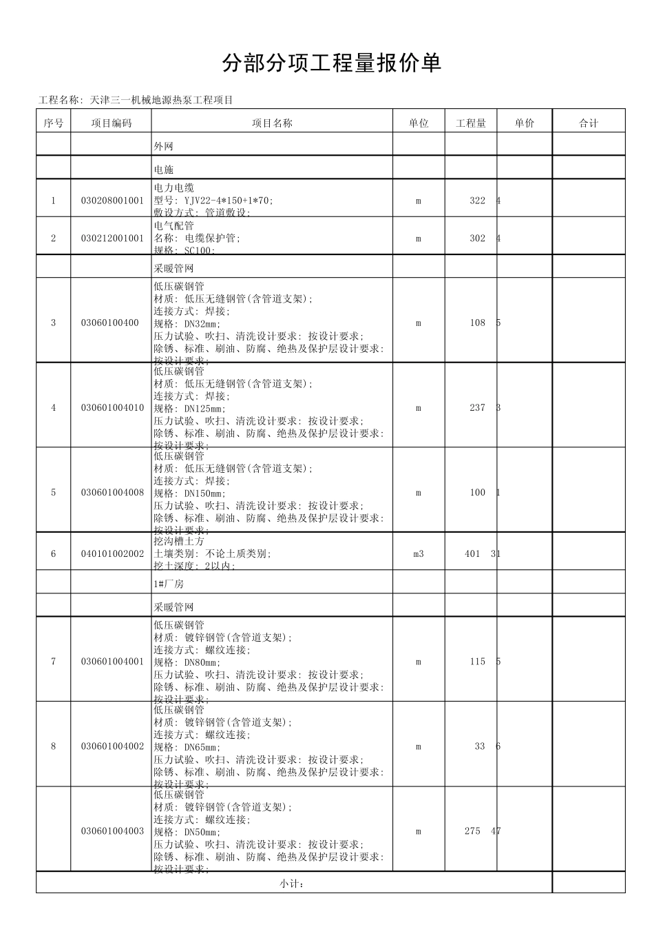 天津地源热泵工程量清单_第1页
