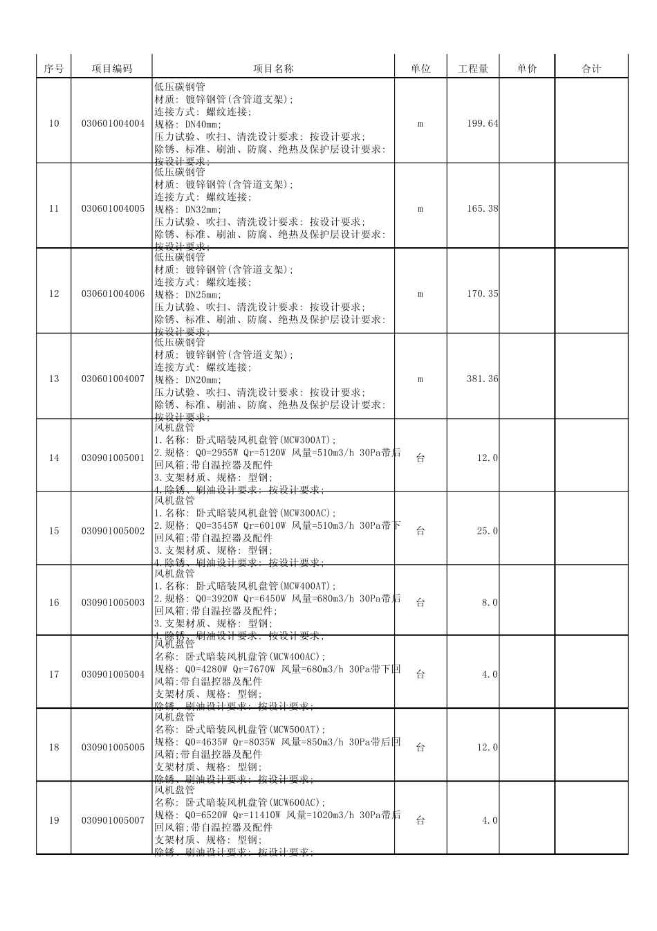 天津地源热泵工程量清单_第2页