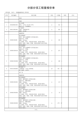 天津地源热泵工程量清单