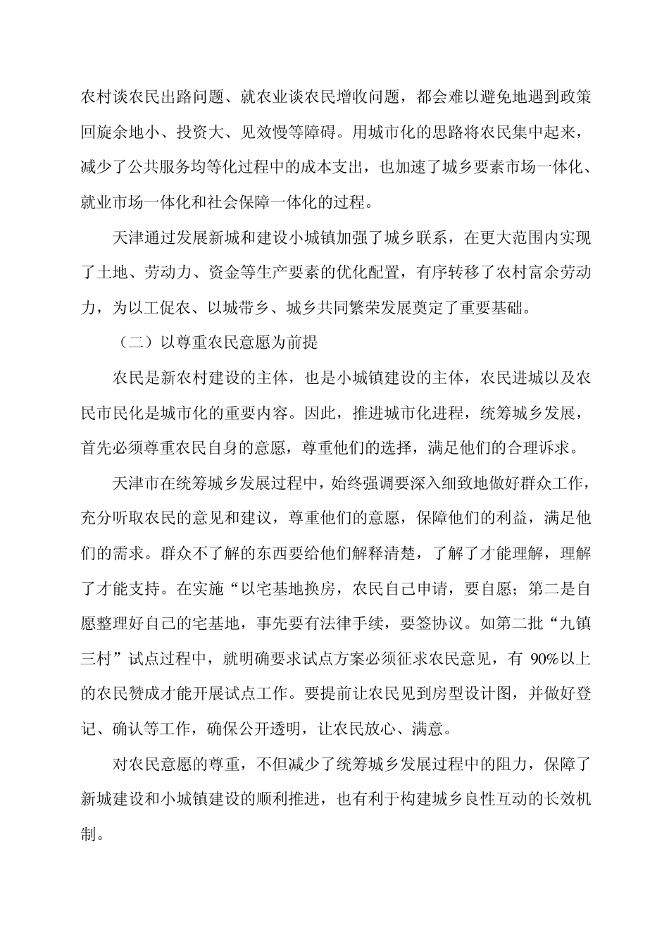 天津城乡一体化发展的成功经验与长效机制_第2页