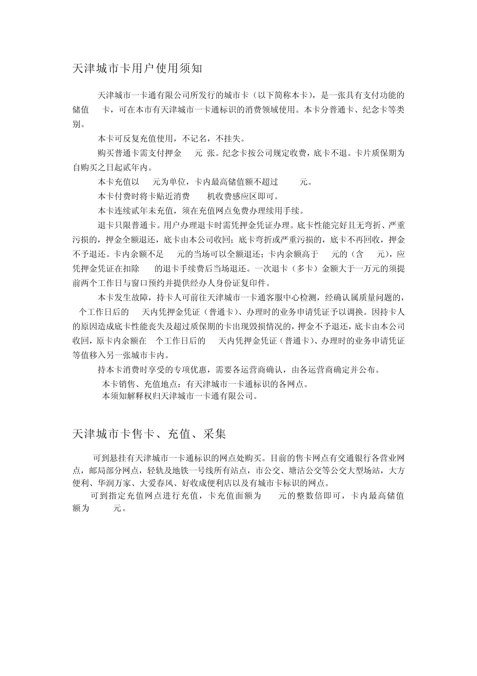 天津城市一卡通_第2页