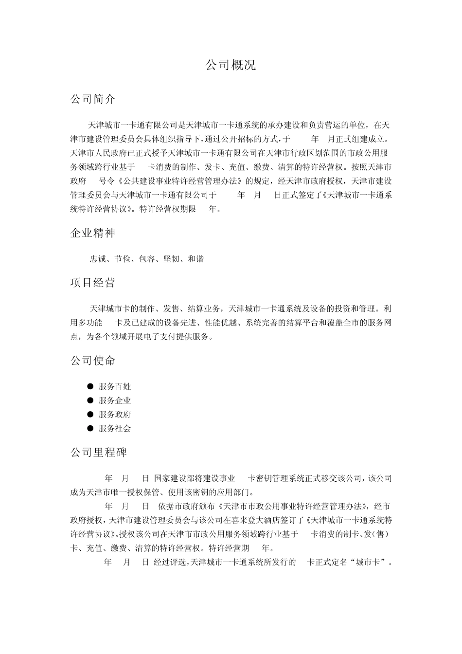 天津城市一卡通_第3页