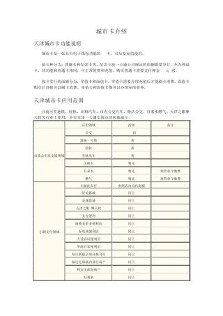 天津城市一卡通