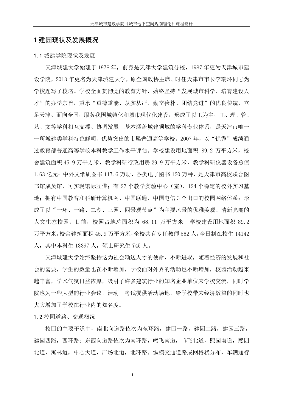 天津城市建设大学地下停车场设计_第3页