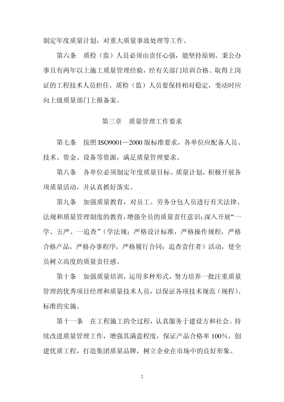 天津城建集团工程质量管理办法_第2页