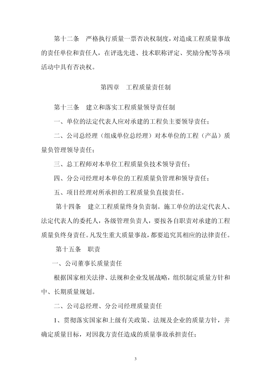 天津城建集团工程质量管理办法_第3页