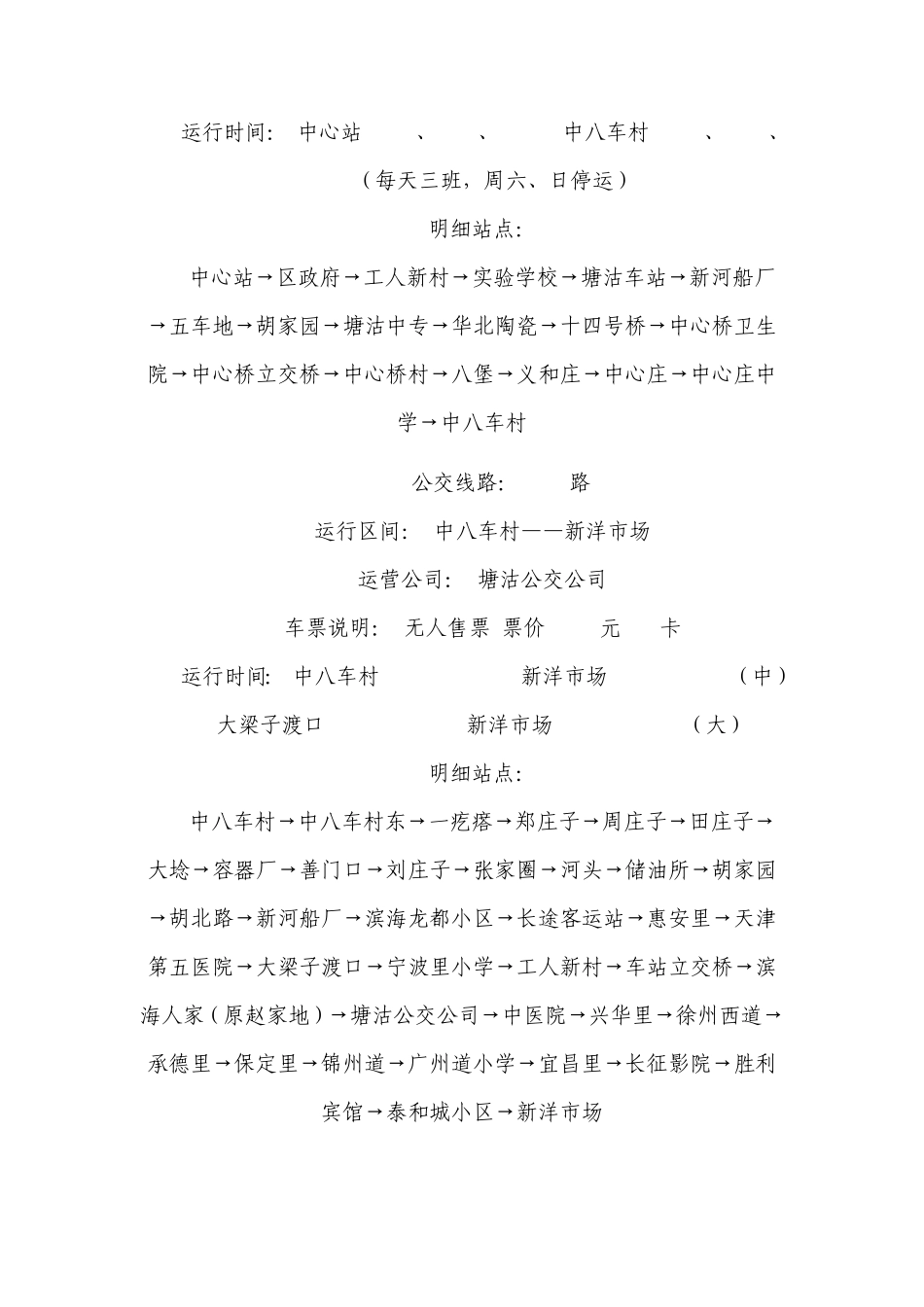 天津塘沽公交线路明细_第3页