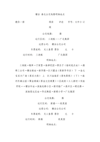 天津塘沽公交线路明细