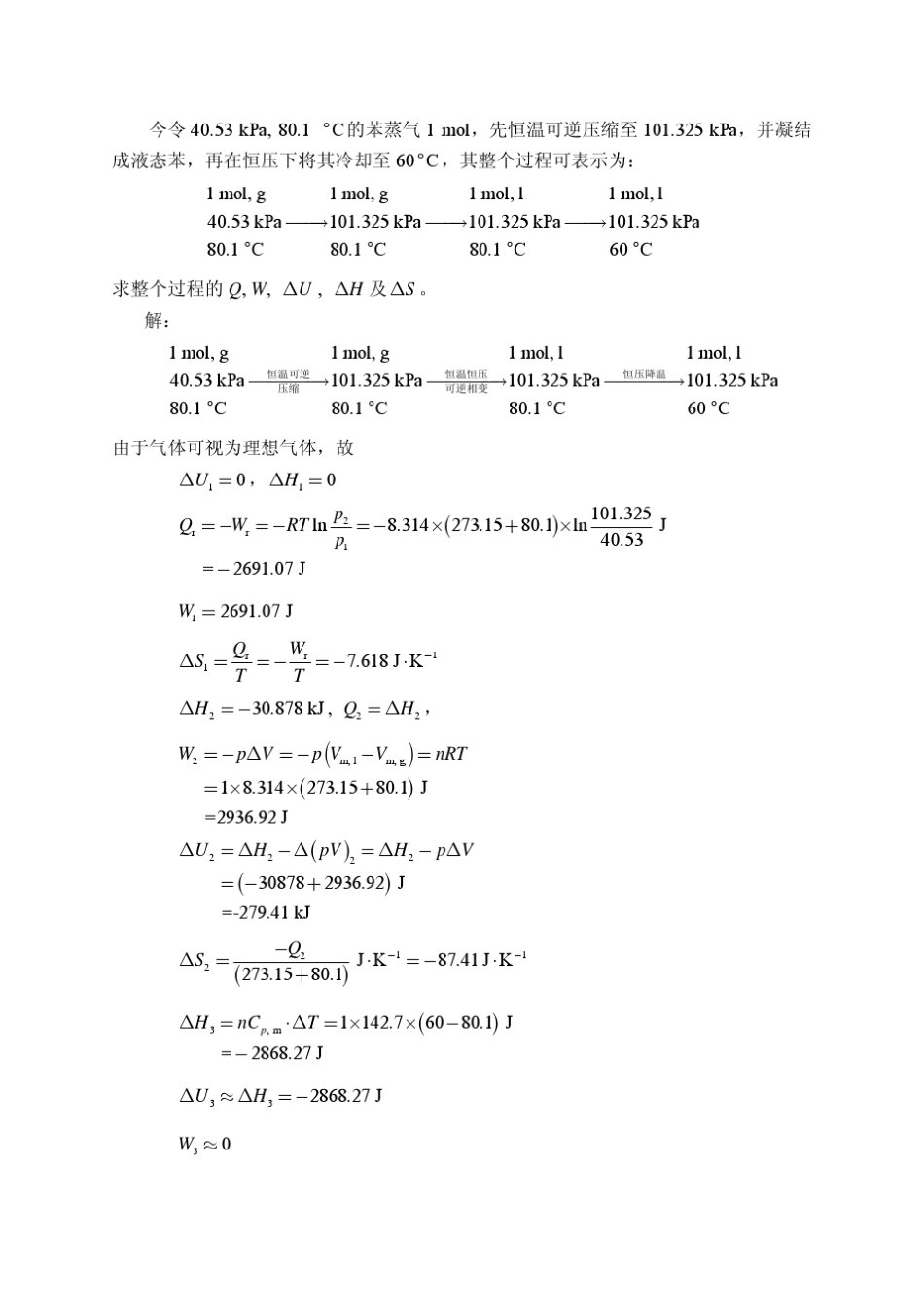天津大学2002年本科物理化学期末考试试题答案_第3页