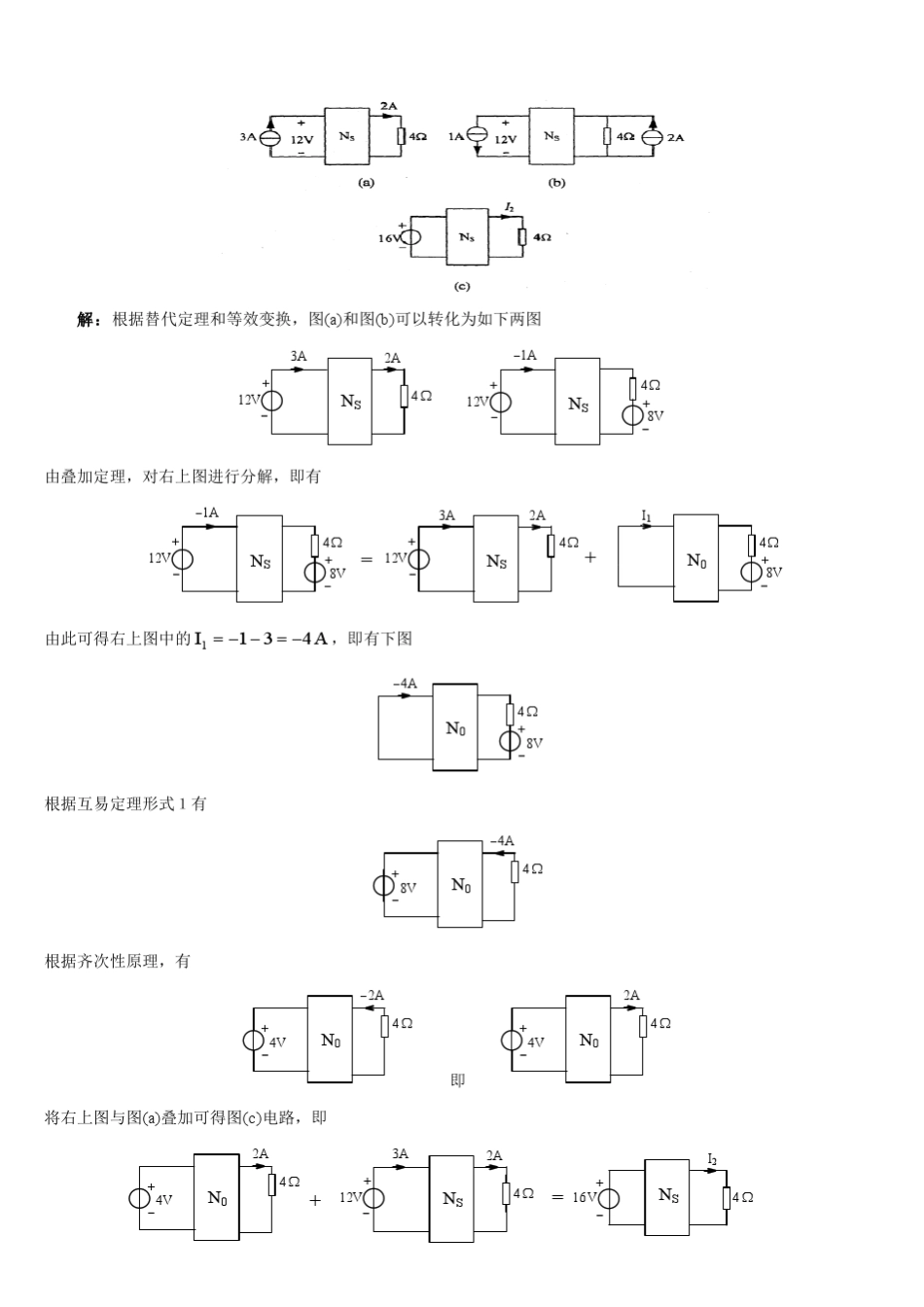 天津大学2011考研电路真题_第2页