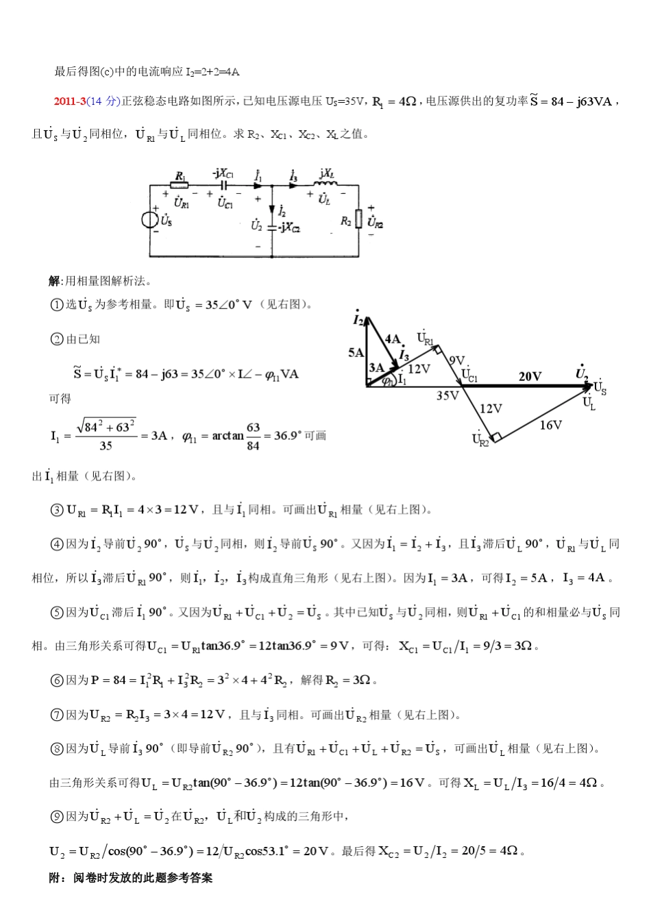 天津大学2011考研电路真题_第3页