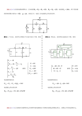 天津大学2011考研电路真题