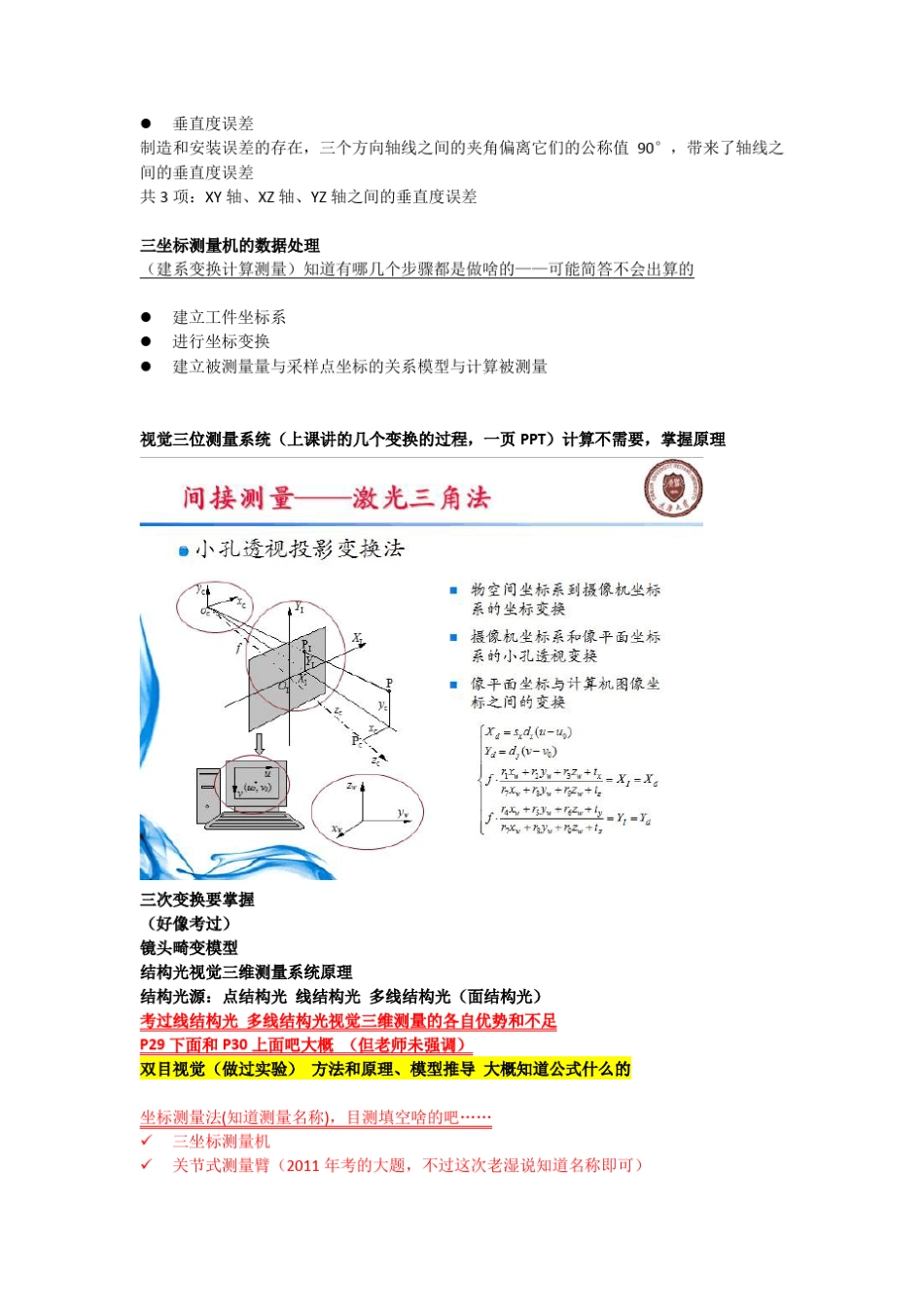 天津大学2013年精密测试理论与技术B录音重点复习总结完全版_第3页