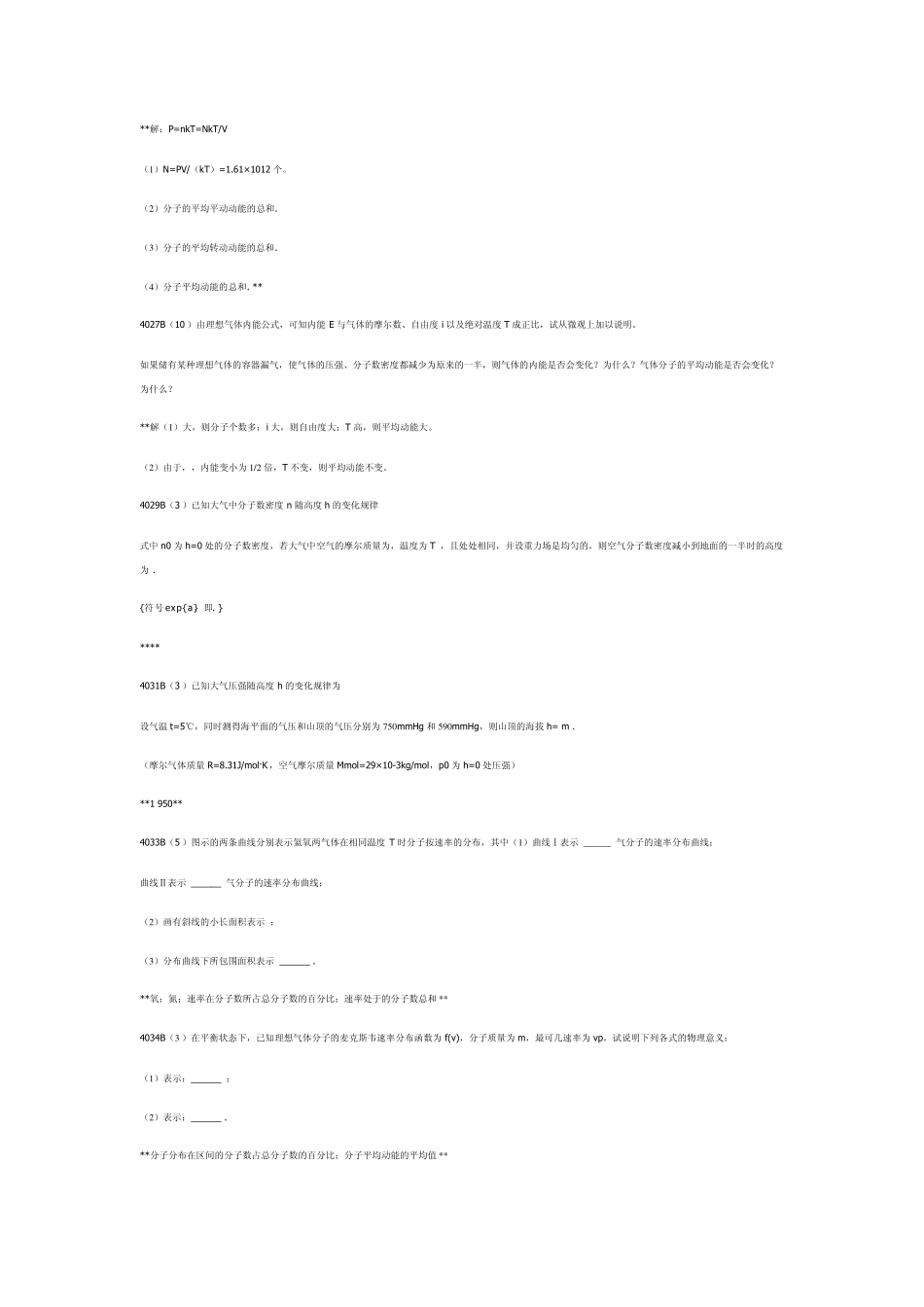 天津大学TJU大物题库_第3页