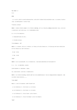 天津大学TJU大物题库