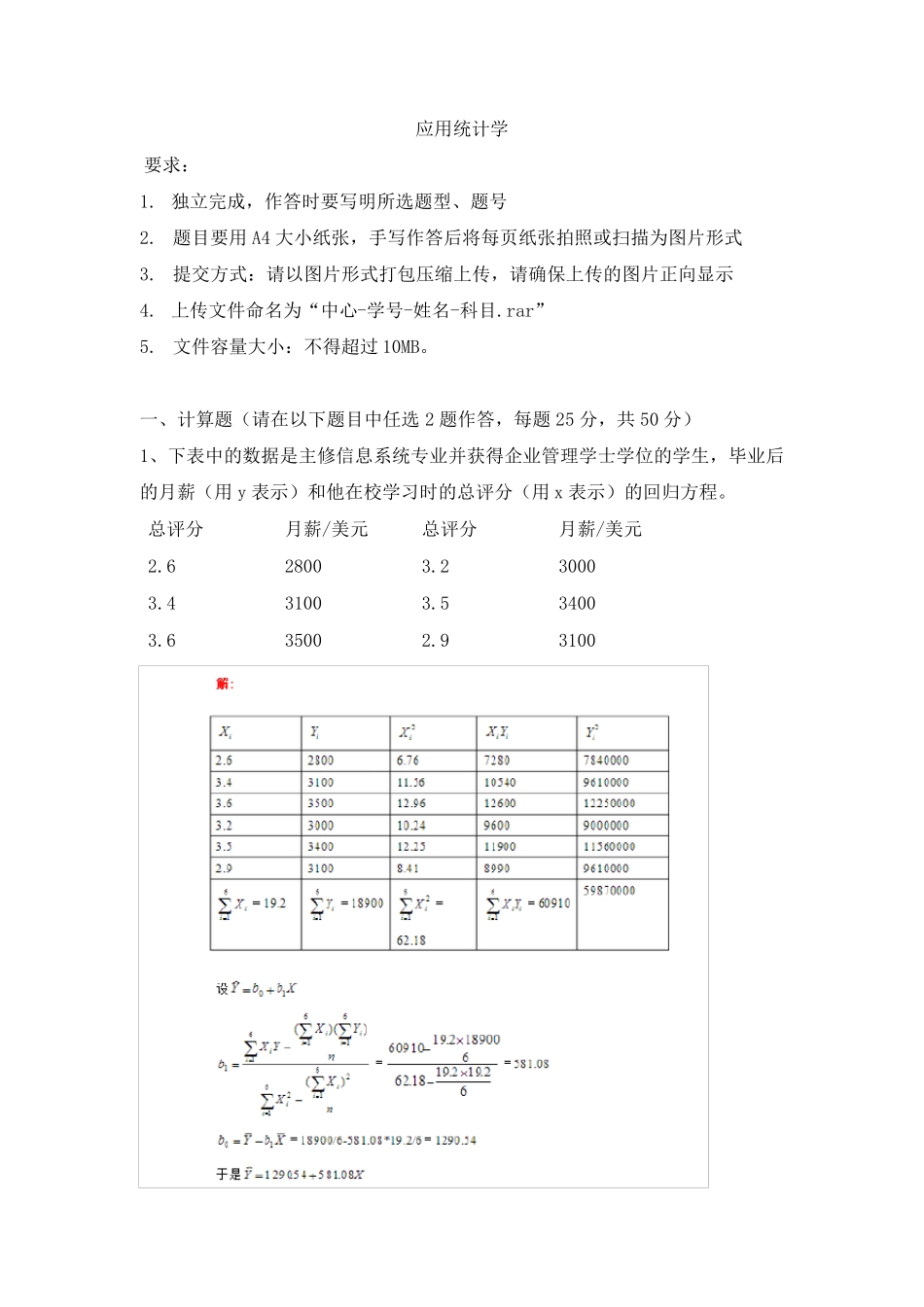 天津大学—应用统计学离线作业及答案_第1页