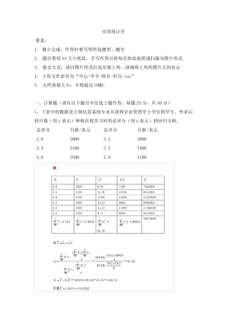 天津大学—应用统计学离线作业及答案