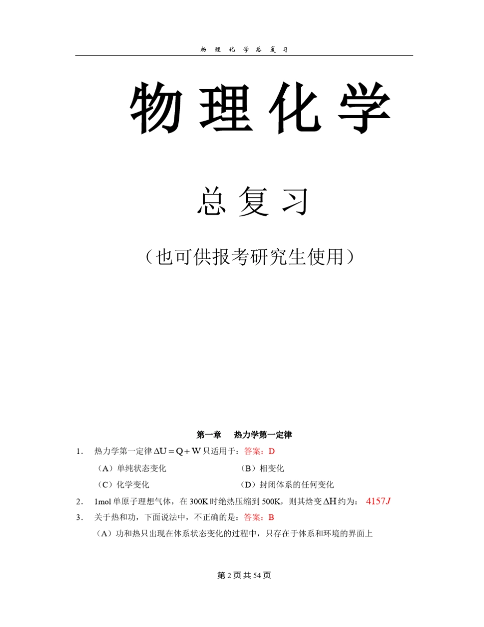 天津大学_物理化学总复习_第2页