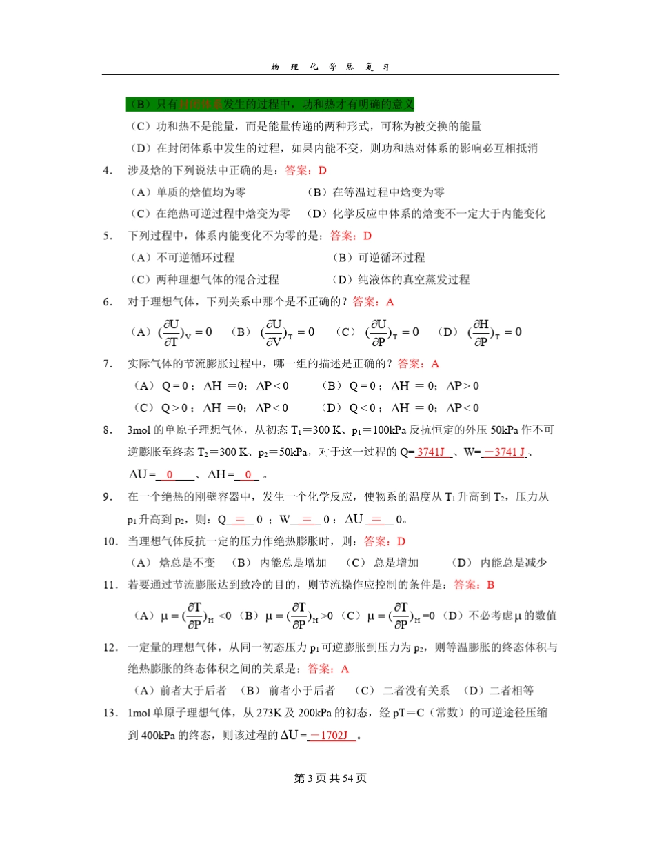 天津大学_物理化学总复习_第3页