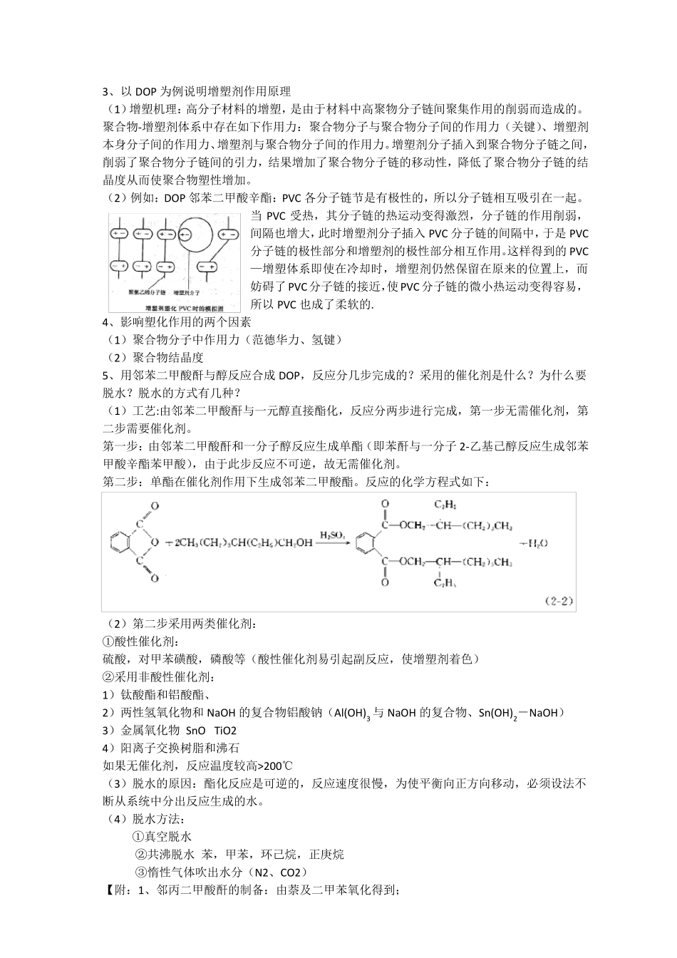 天津大学助剂化学考点(201306)_第3页