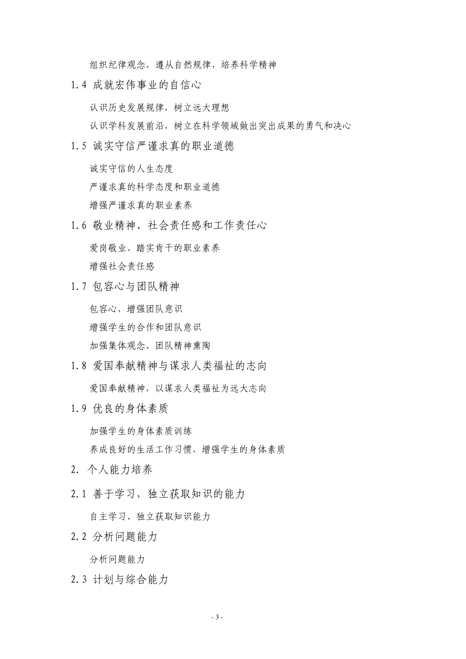 天津大学化学工程与工艺专业卓越工程师培养方案_第3页