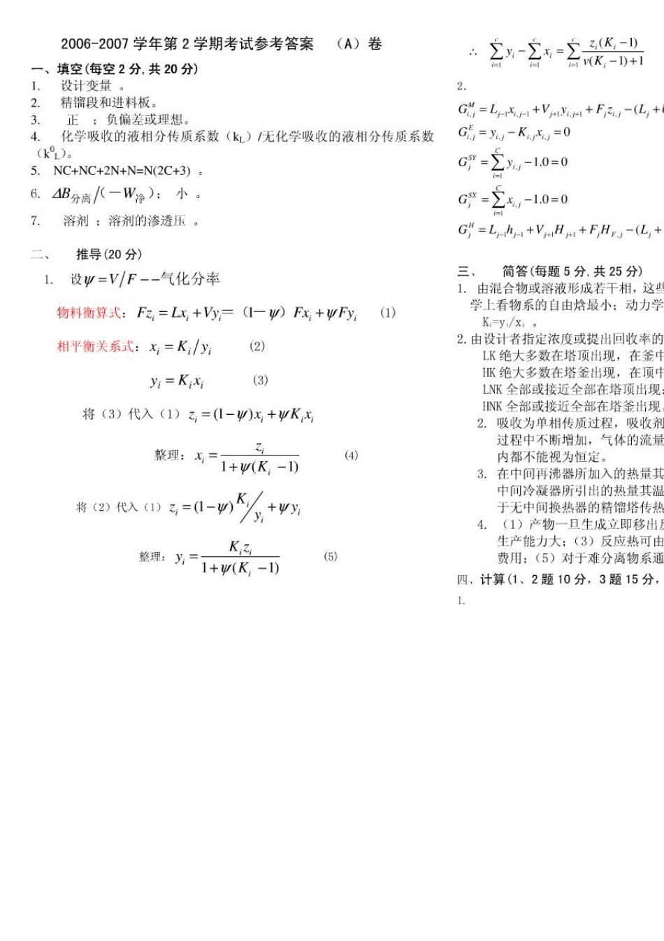 天津大学《化工分离工程》试卷及答案_第3页