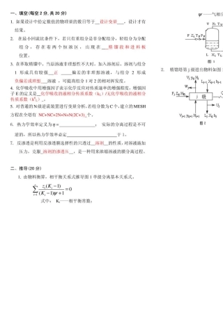 天津大学《化工分离工程》试卷及答案