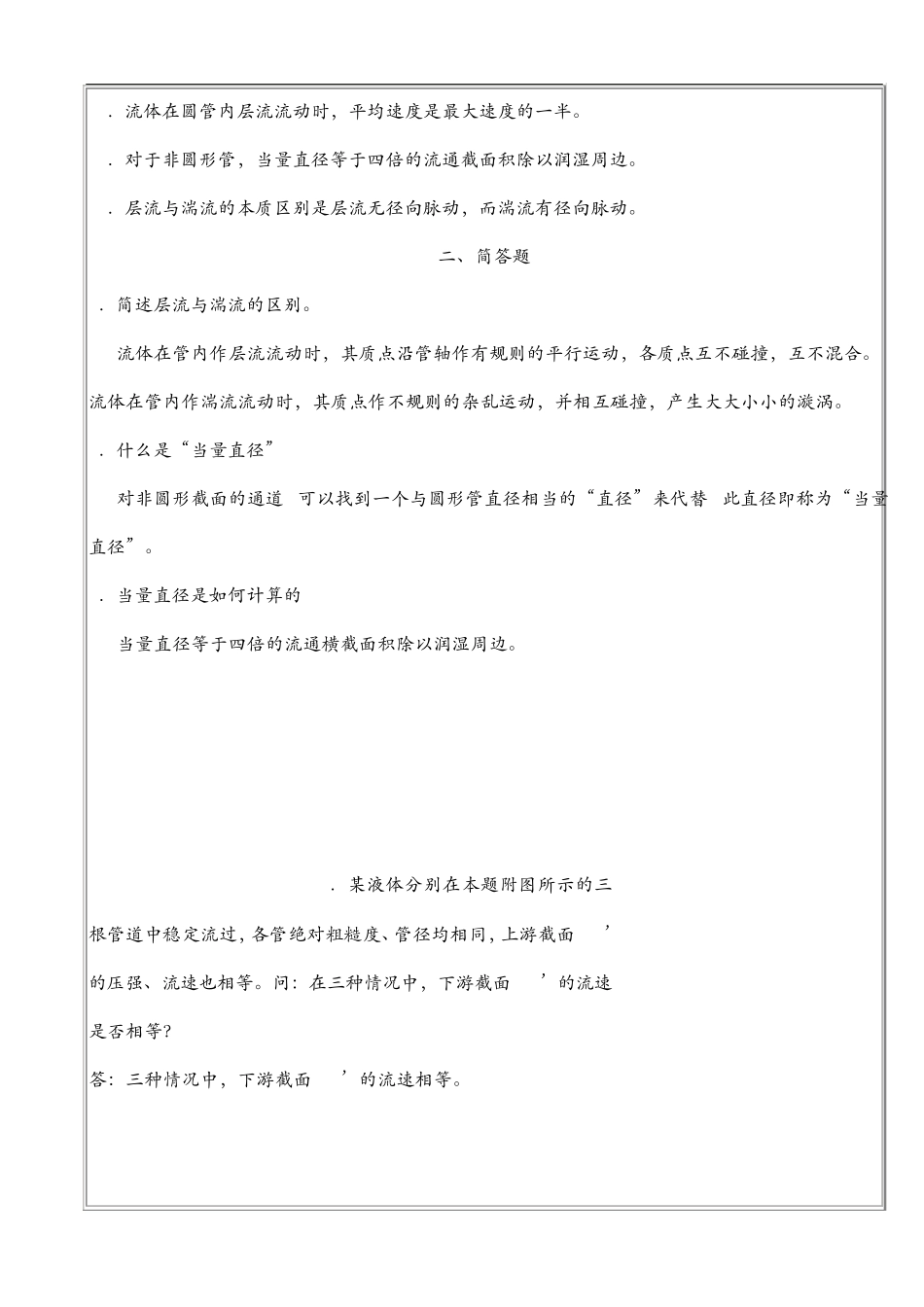 天津大学化工原理必看_第2页