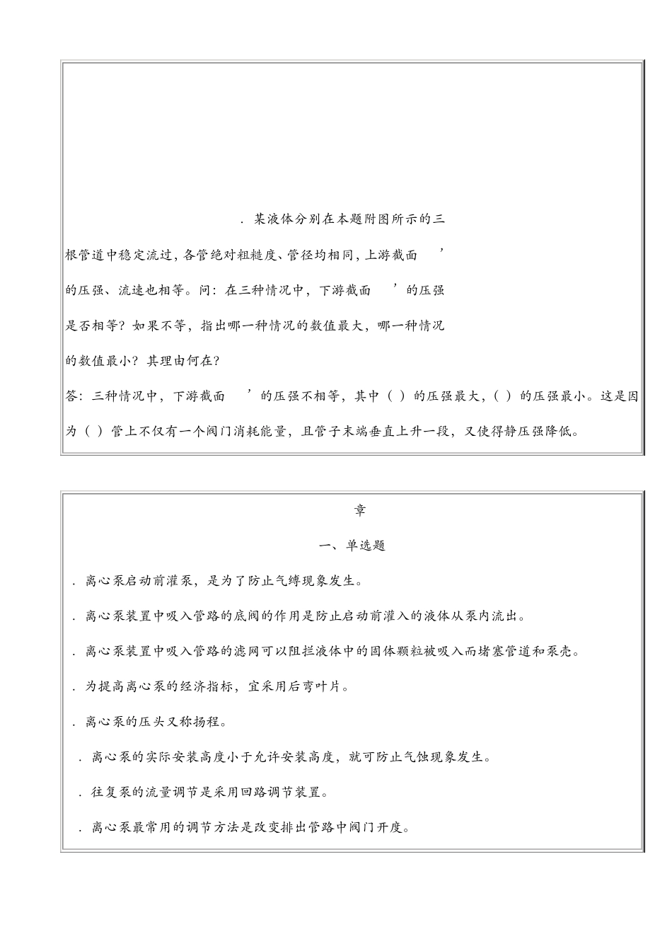 天津大学化工原理必看_第3页