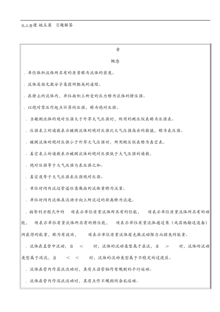 天津大学化工原理必看