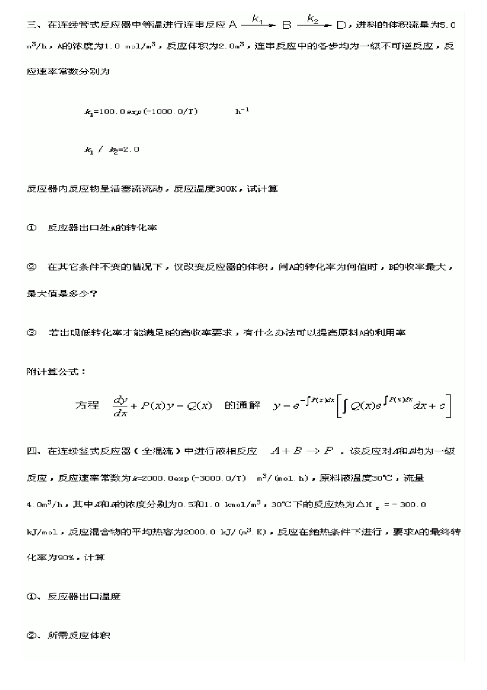 天津大学化工复试反应工程期末试卷及答案_第2页
