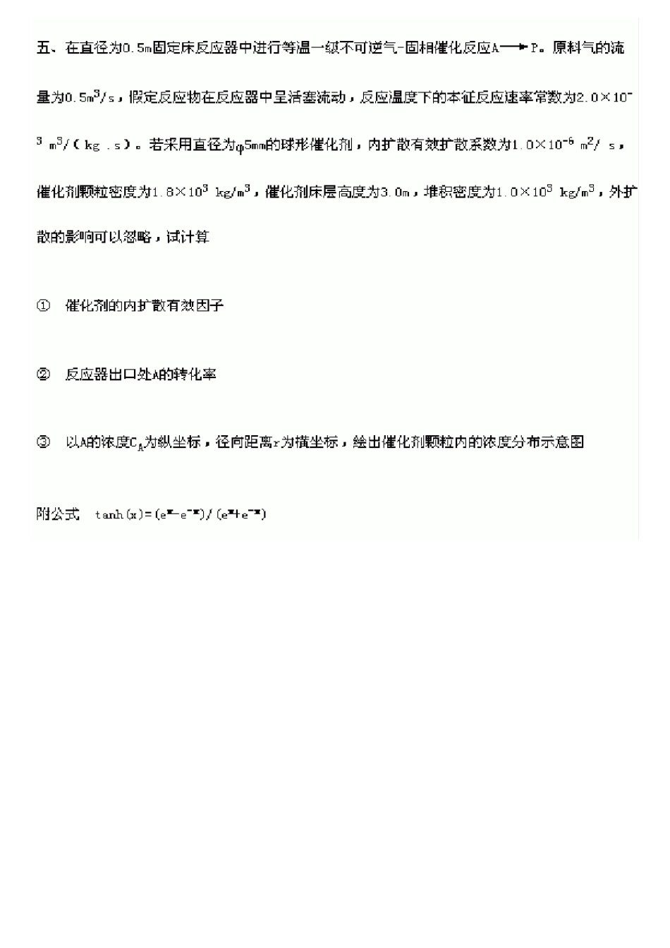 天津大学化工复试反应工程期末试卷及答案_第3页