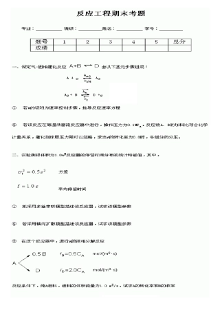 天津大学化工复试反应工程期末试卷及答案