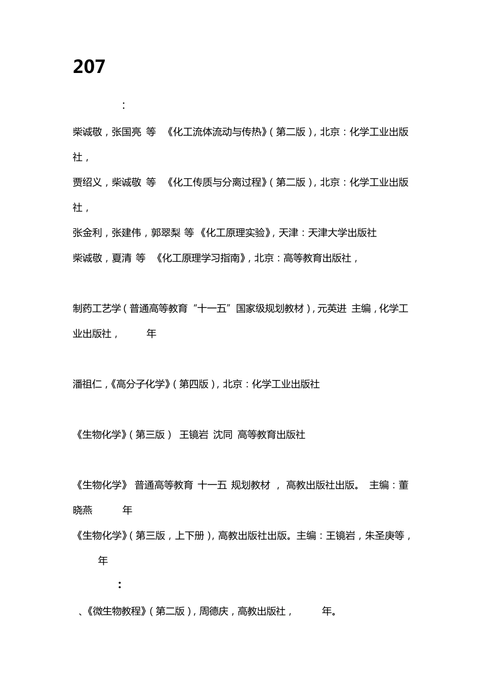 天津大学化工学院参考教材_第1页