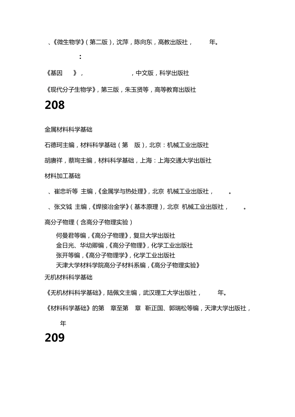 天津大学化工学院参考教材_第2页