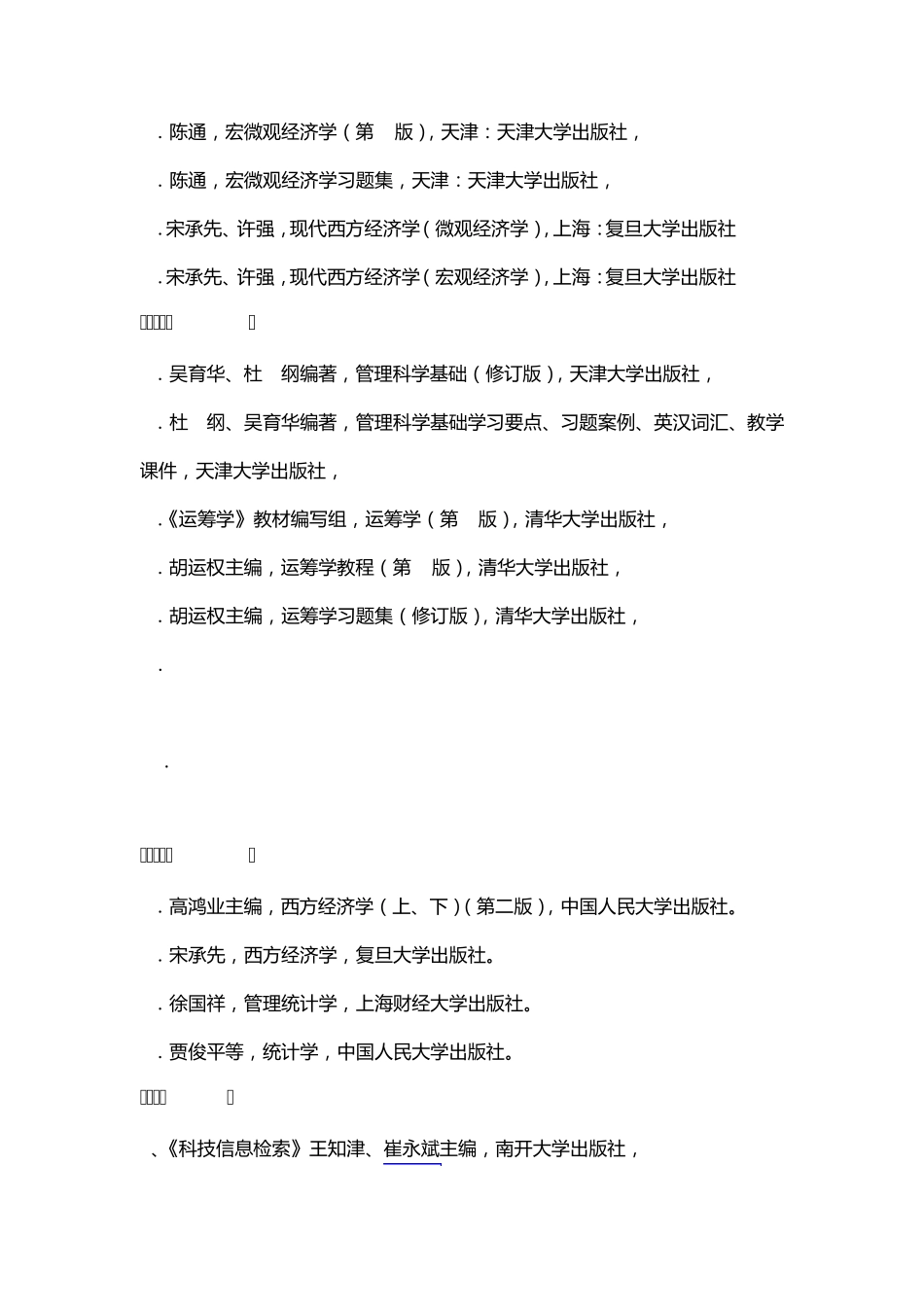 天津大学化工学院参考教材_第3页