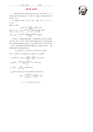 天津大学_第五版_物理化学下册习题答案
