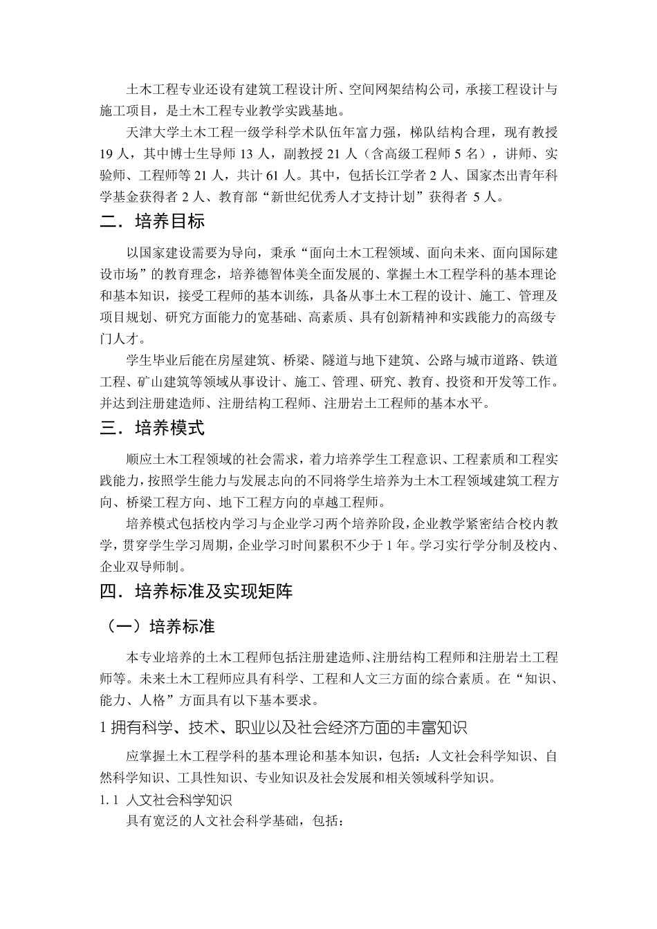 天津大学土木工程专业卓越工程师培养方案_第3页