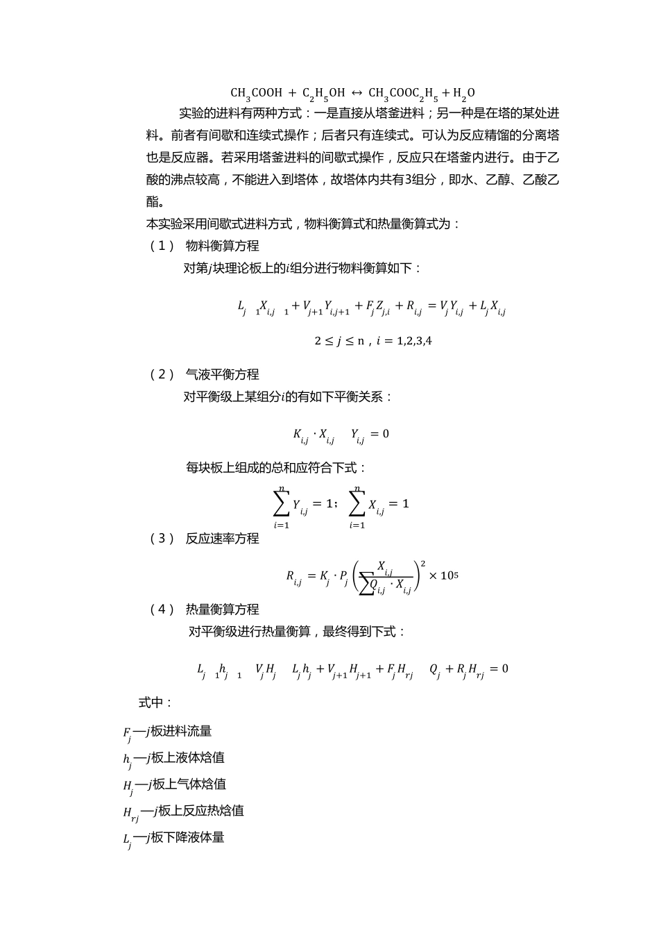 天津大学实验一反应精馏法制乙酸乙酯_第3页
