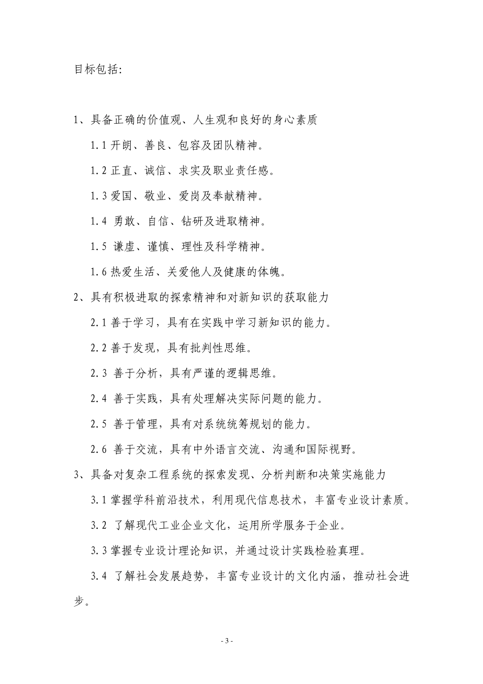 天津大学工业设计专业卓越工程师培养方案_第3页