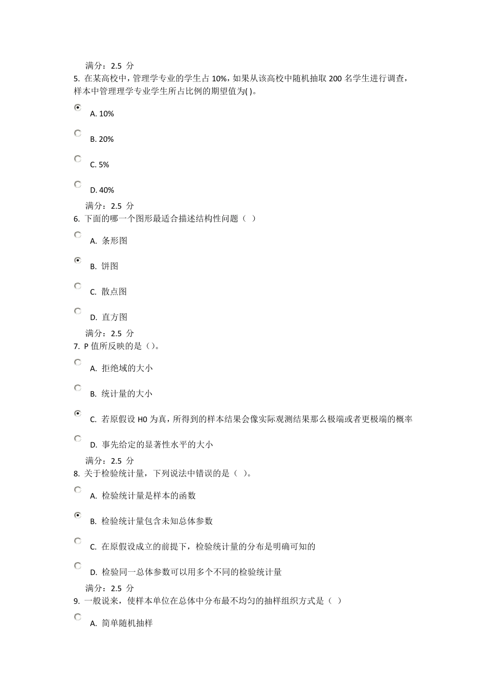 天津大学应用统计学在线作业一满分答案_第2页